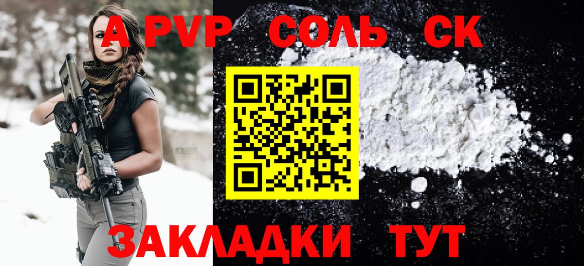 A PVP Crystall  Вход с VPN  даркнет сайт  Alpha PVP СК КРИС  Киров  Alpha-PVP Соль 