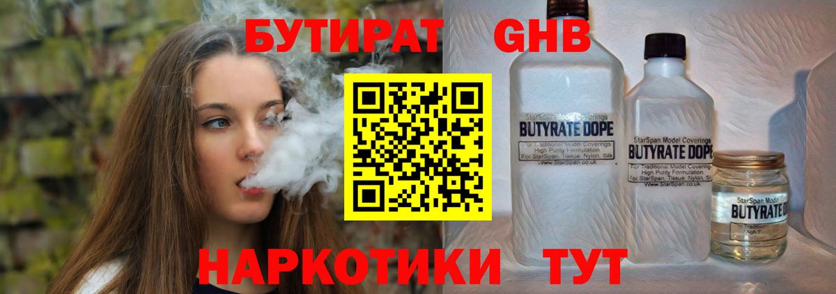 Киров  БУТИРАТ GHB  Вход с VPN 