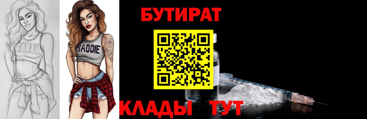 БУТИРАТ бутандиол Киров