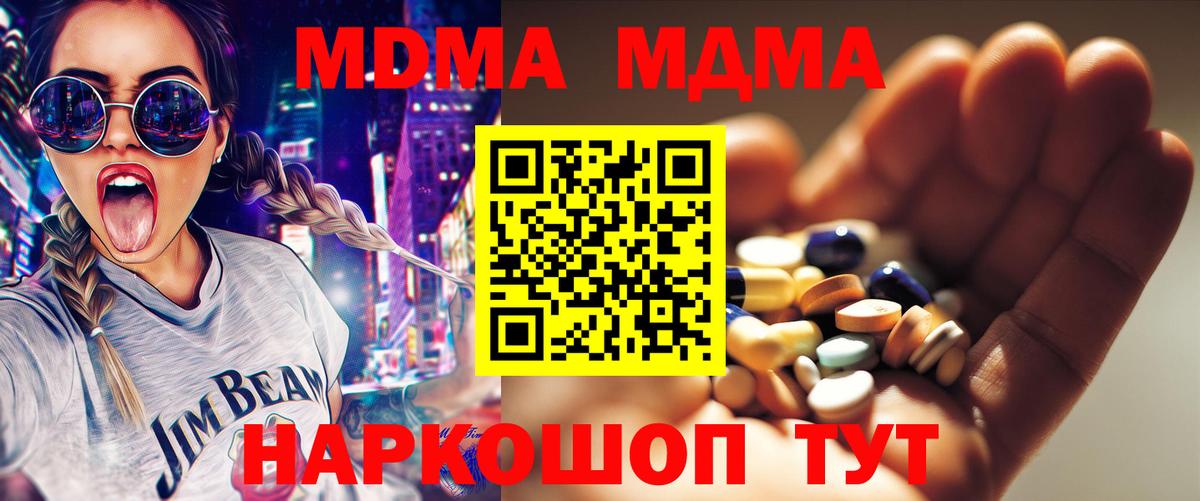 Киров  МДМА молли  MDMA  Вход с VPN  MDMA кристаллы 