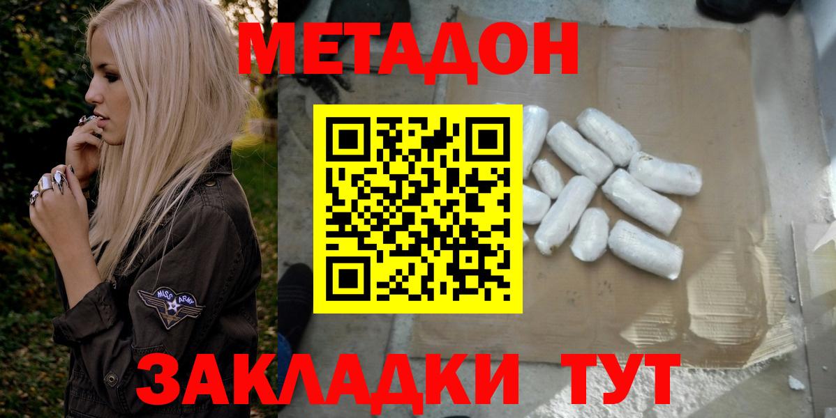 Киров  МЕТАДОН methadone  Вход с VPN  МЕТАДОН methadone 
