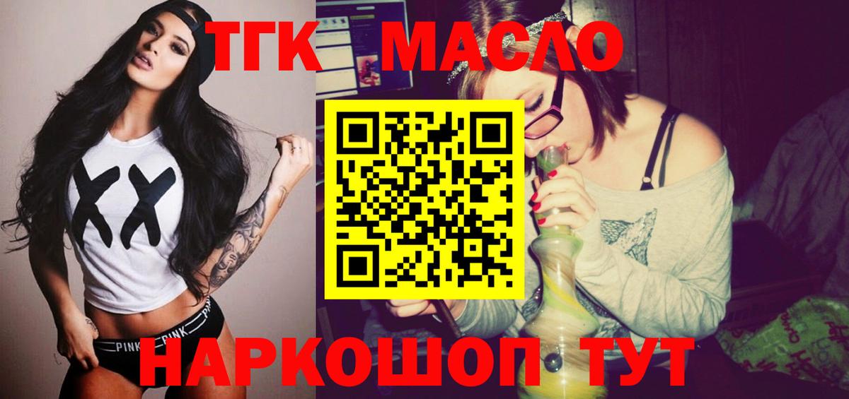 Киров  ТГК жижа  Дистиллят ТГК THC oil  Вход с VPN 